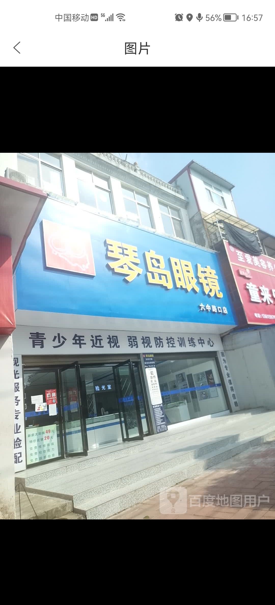 潢川县琴岛眼镜(六中路口店)