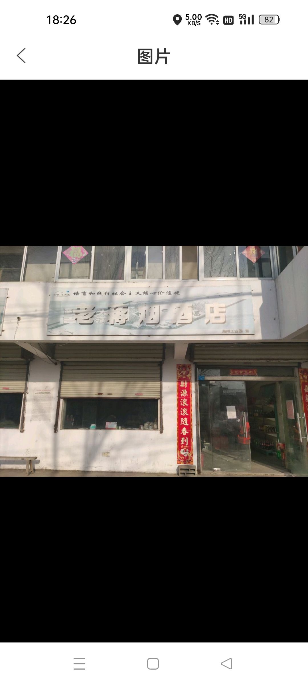 老蒋烟酒店