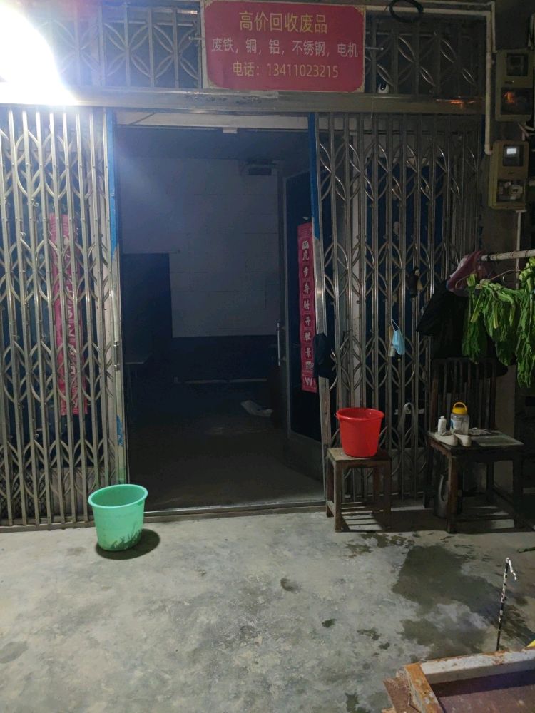 啊华废品回收站