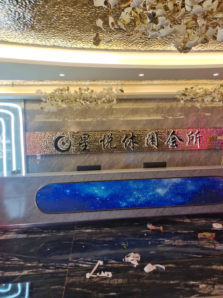 星悦休闲会所(新会司前店)