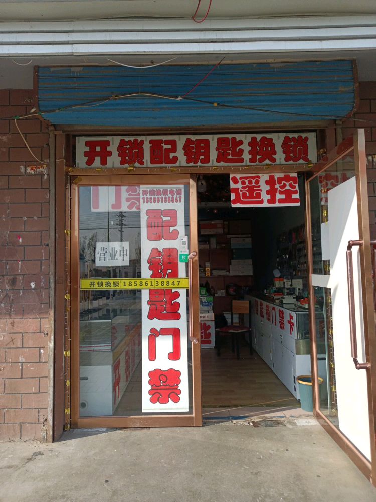 锁具大全开锁换锁