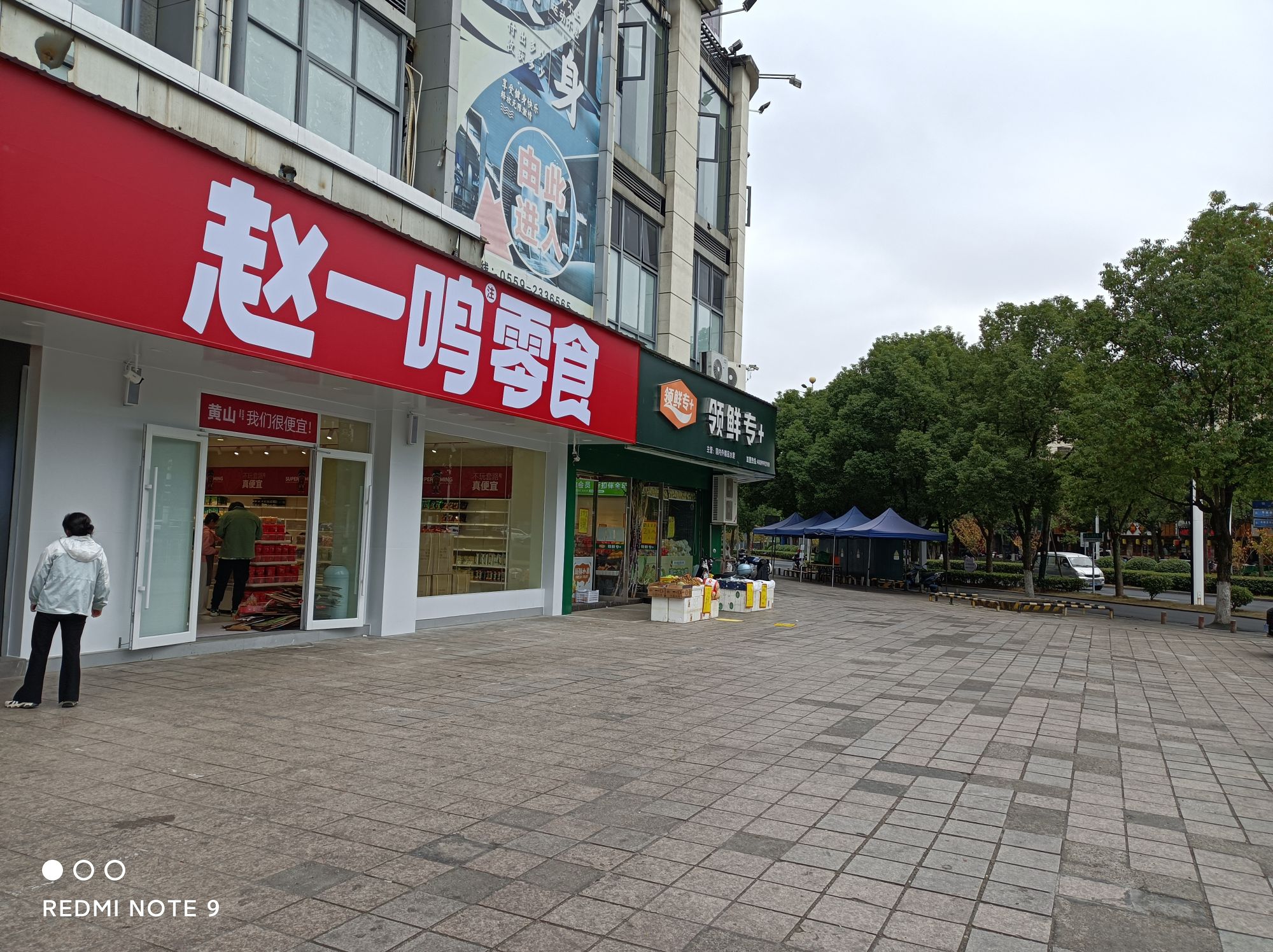 赵一鸣零食(安徽黄山清华苑店)