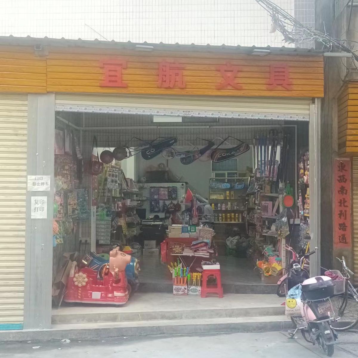 宜航问句