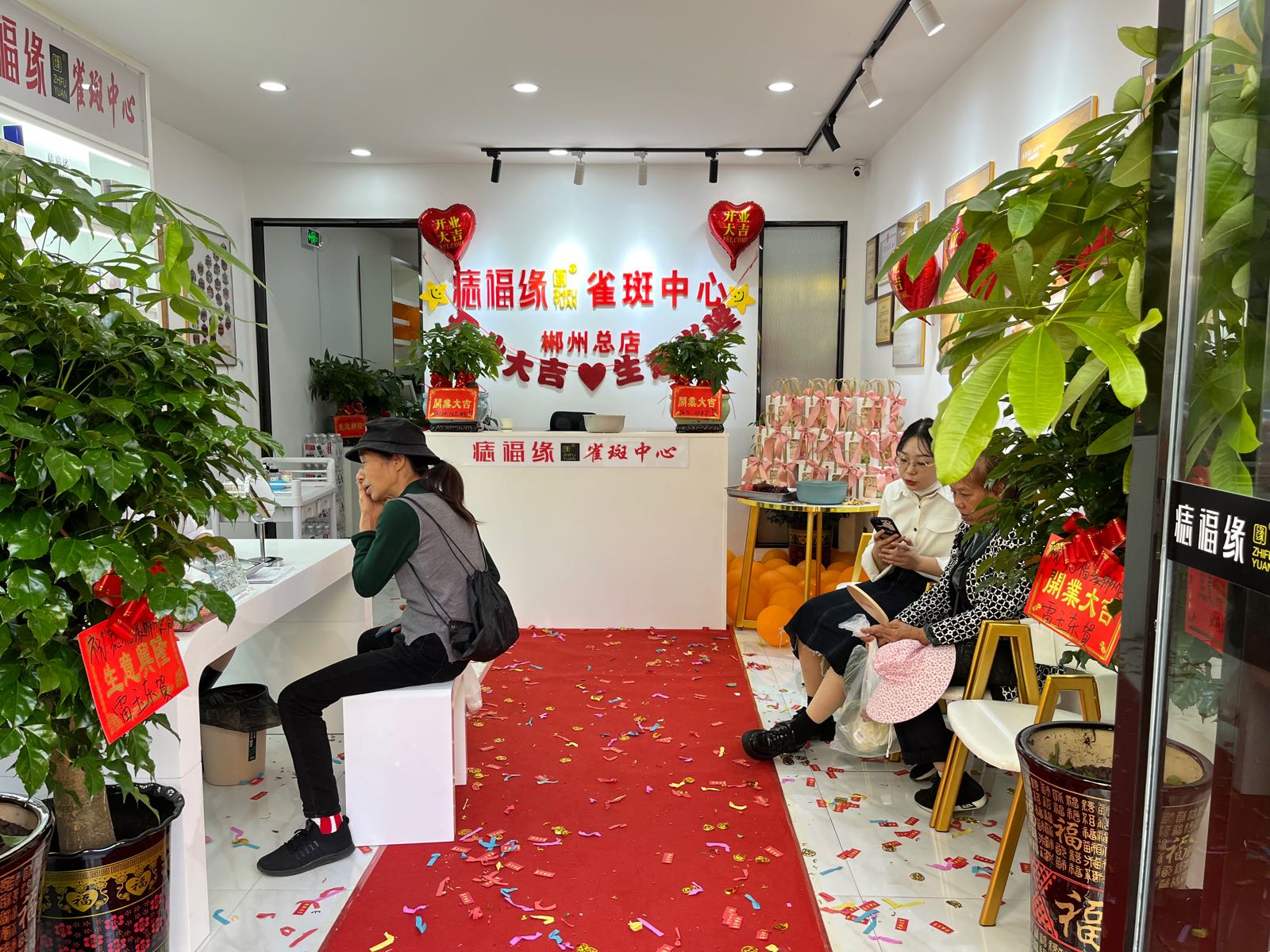 痣福缘雀斑中心(郴州总店)