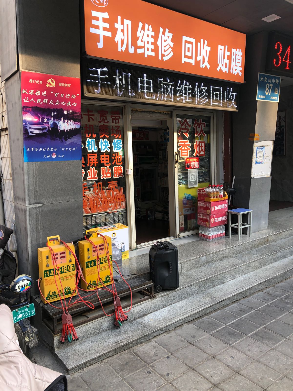 手记维修回收贴膜(城际大厦店)