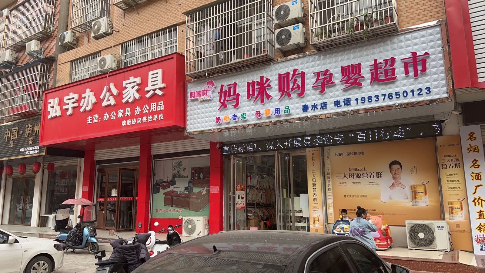 妈咪购孕婴超市(春水路店)