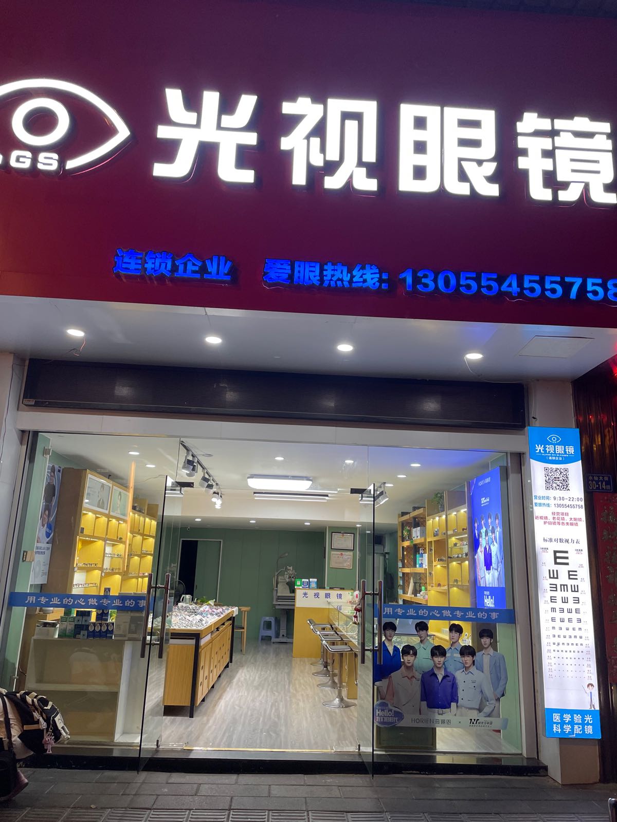 龇光义视眼镜(水仙大街店)