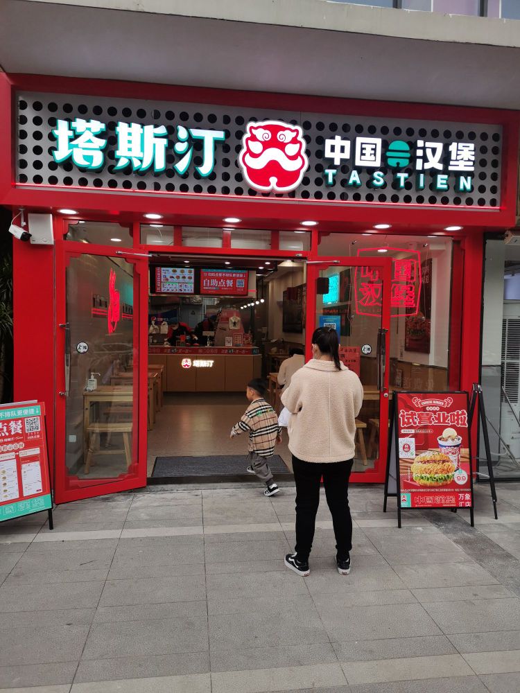 塔闺·汀斯殉中国汉堡(临沂万象汇店)