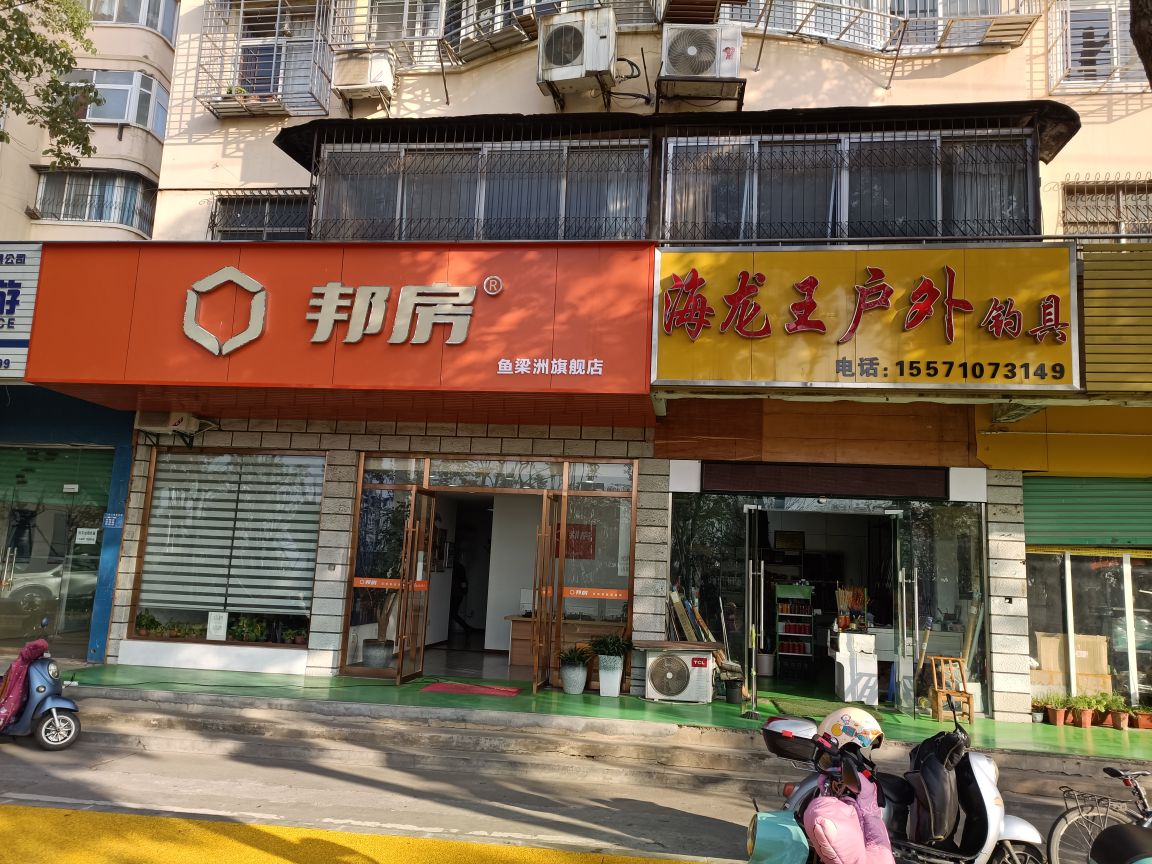 海龙王户外钓具