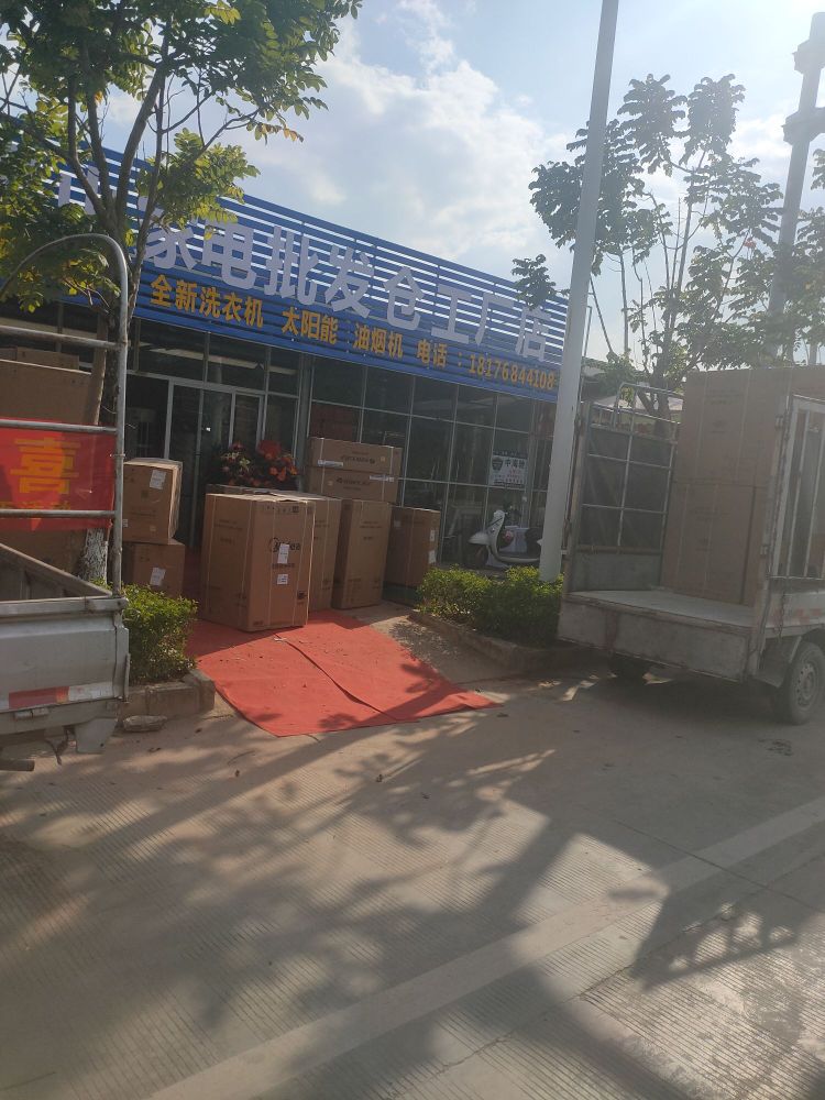 灵山家电批发仓工厂店