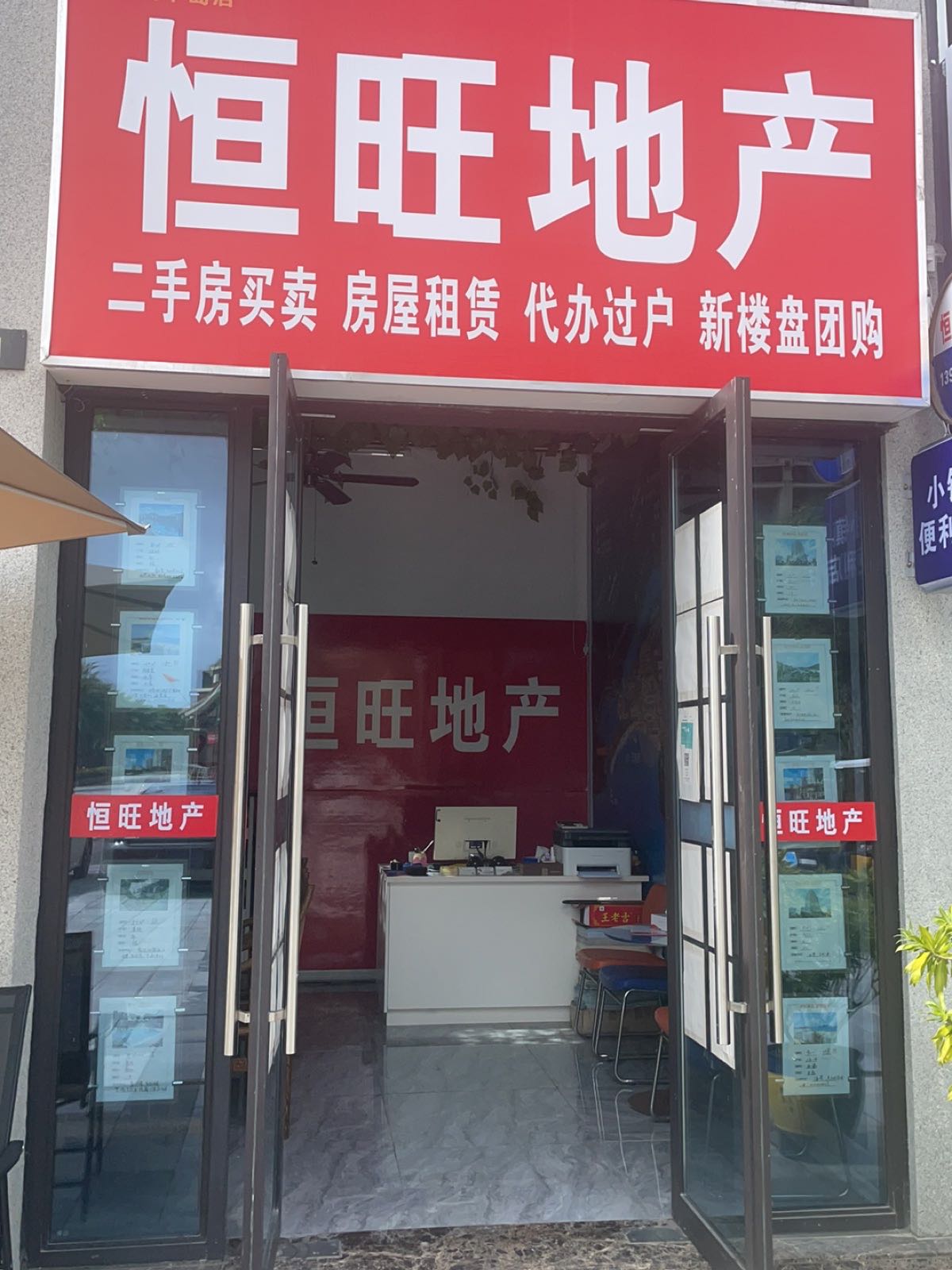 神州半岛恒旺房产