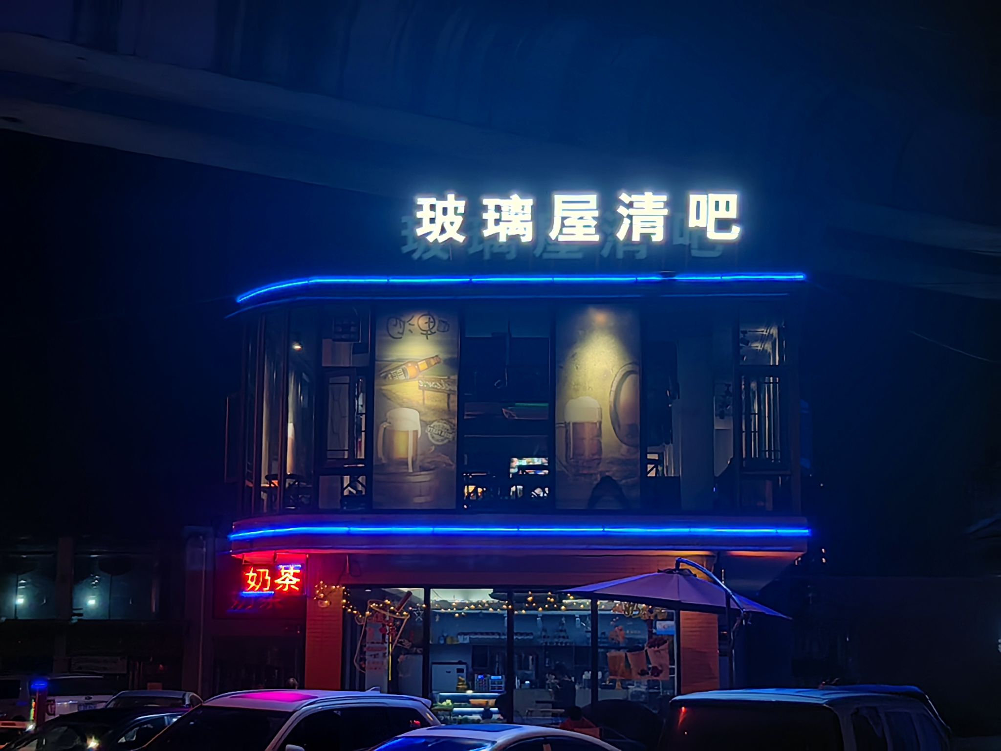 玻璃屋