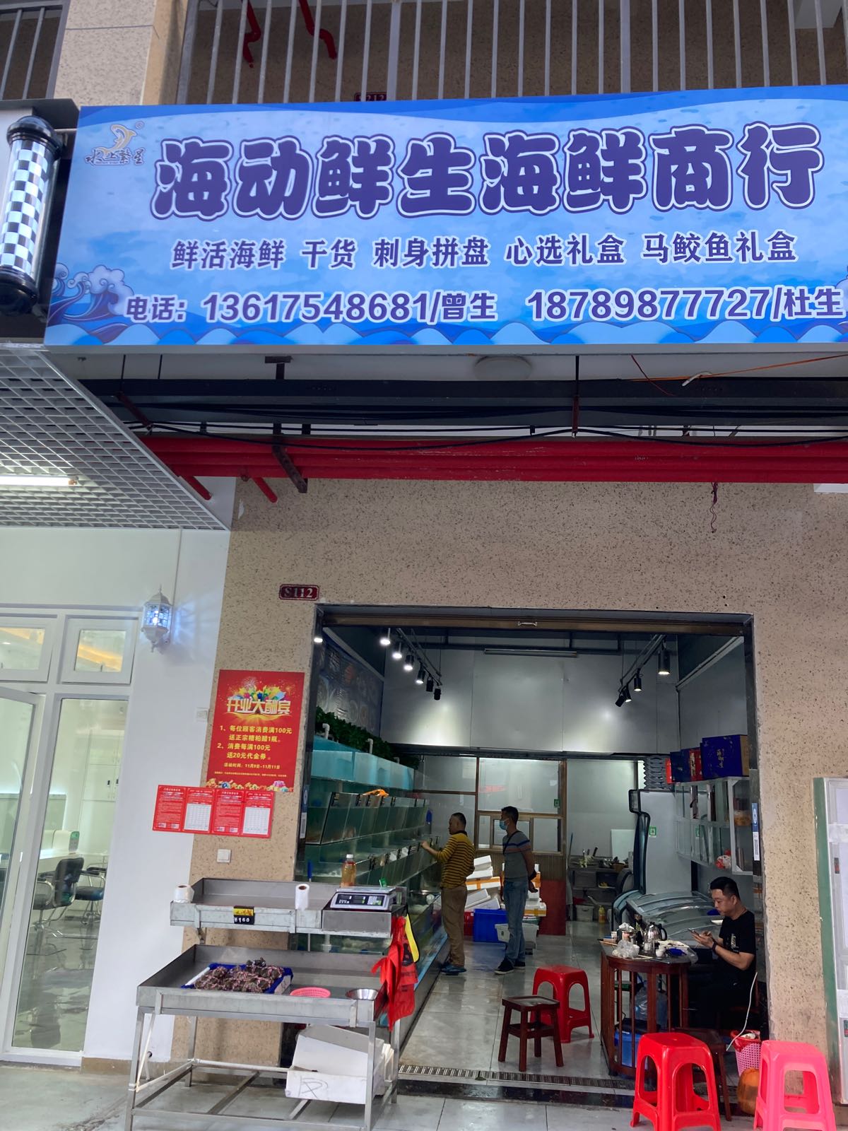 海口市龙华海动鲜生水产商行