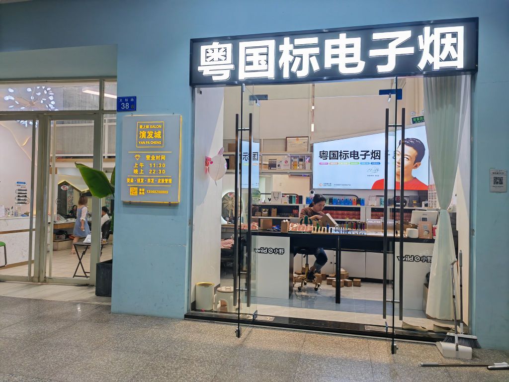 粤国标电子直营商贸店