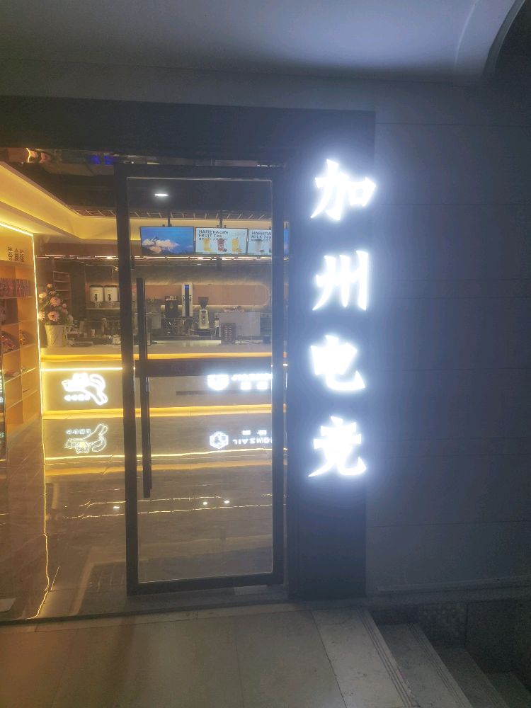 加州网咖