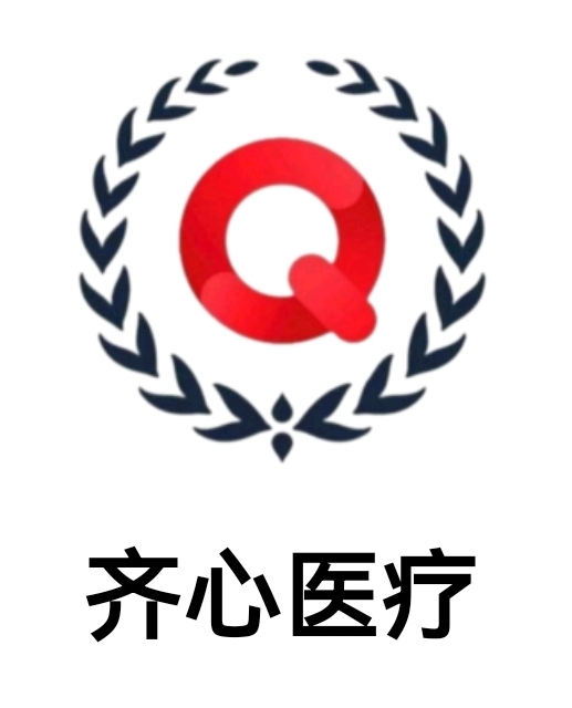 广东齐心医疗科技有限公司