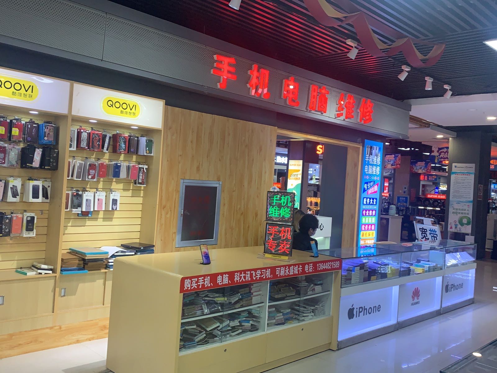 手机电脑维修(九星国际广场店)