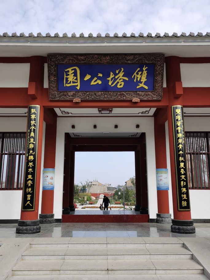 双塔公园