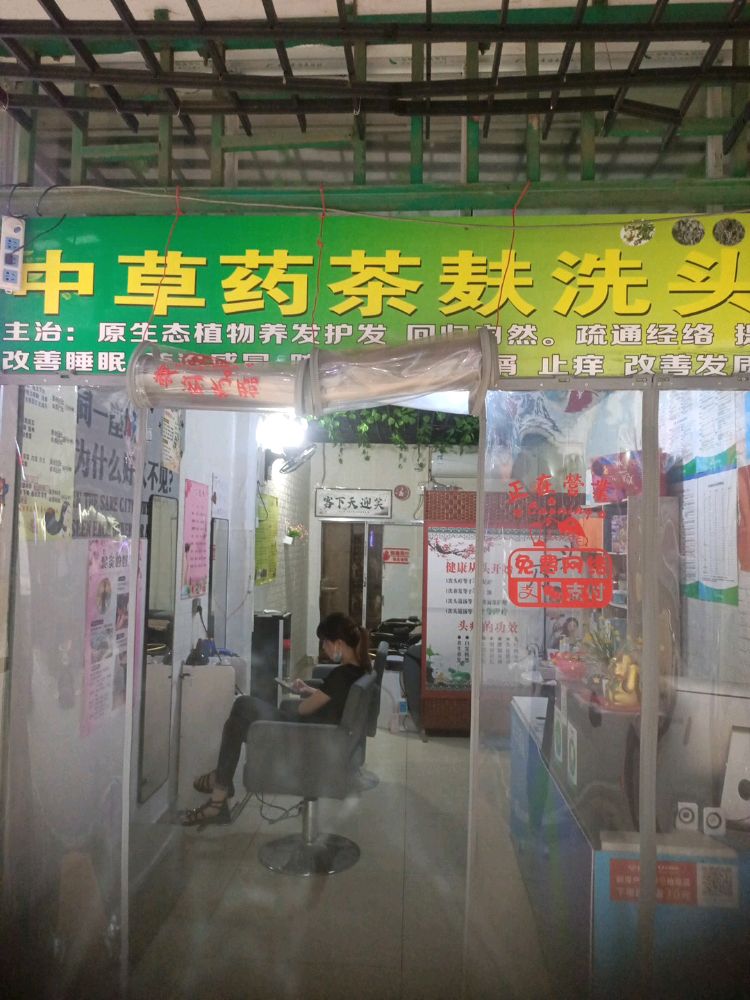 丽之缘茶麸养发馆(南宁南乡村三街69号店)