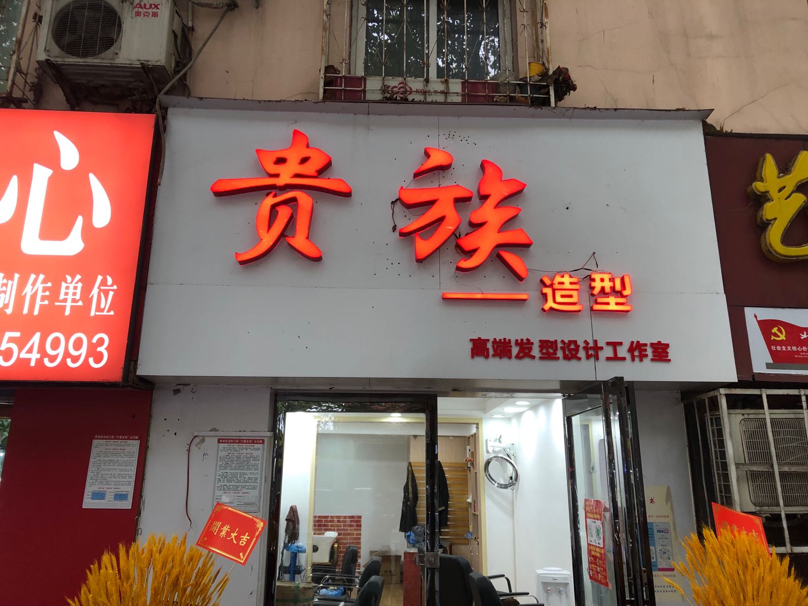 全能造型(车站南路店)