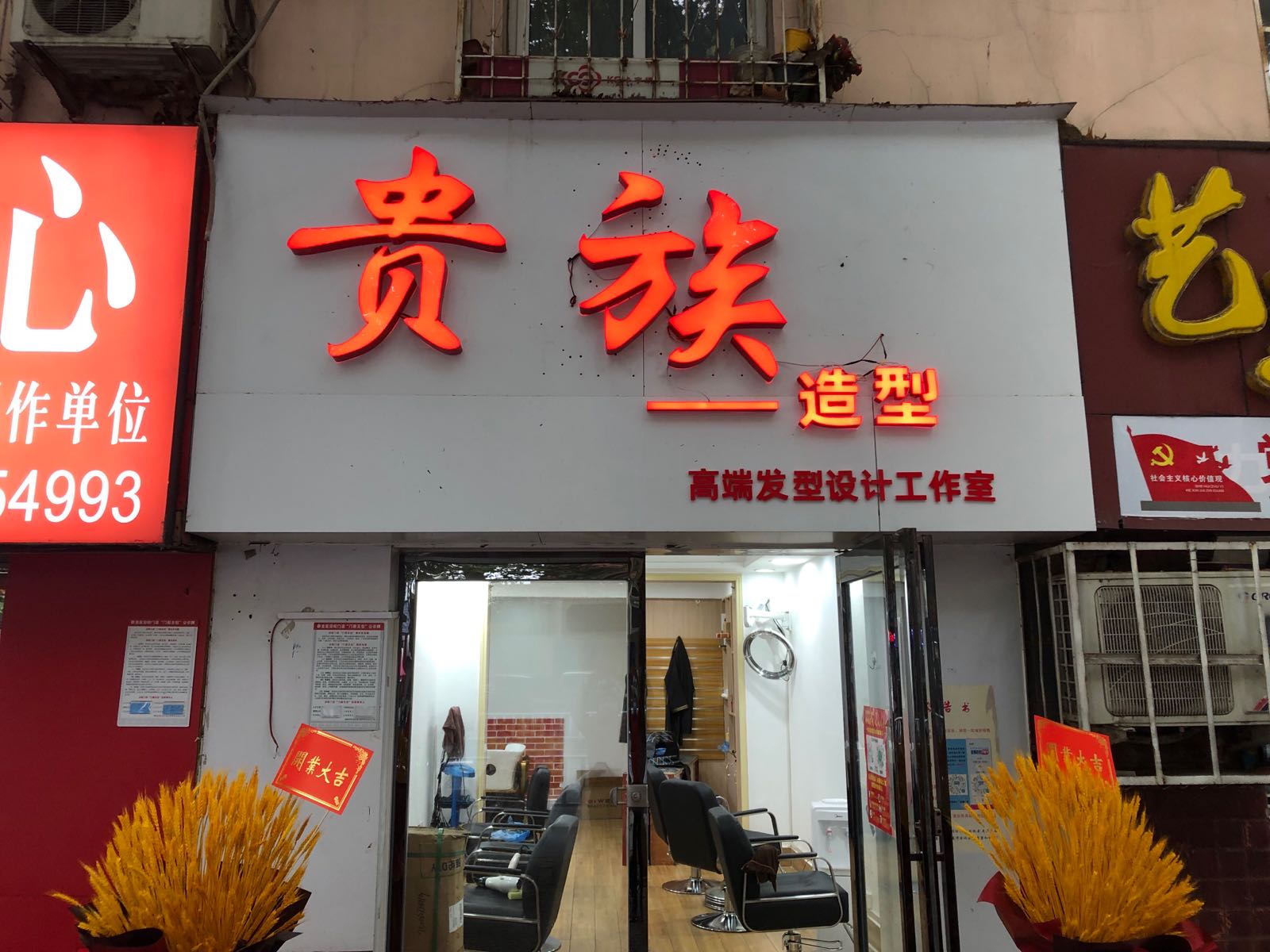 全能造型(车站南路店)