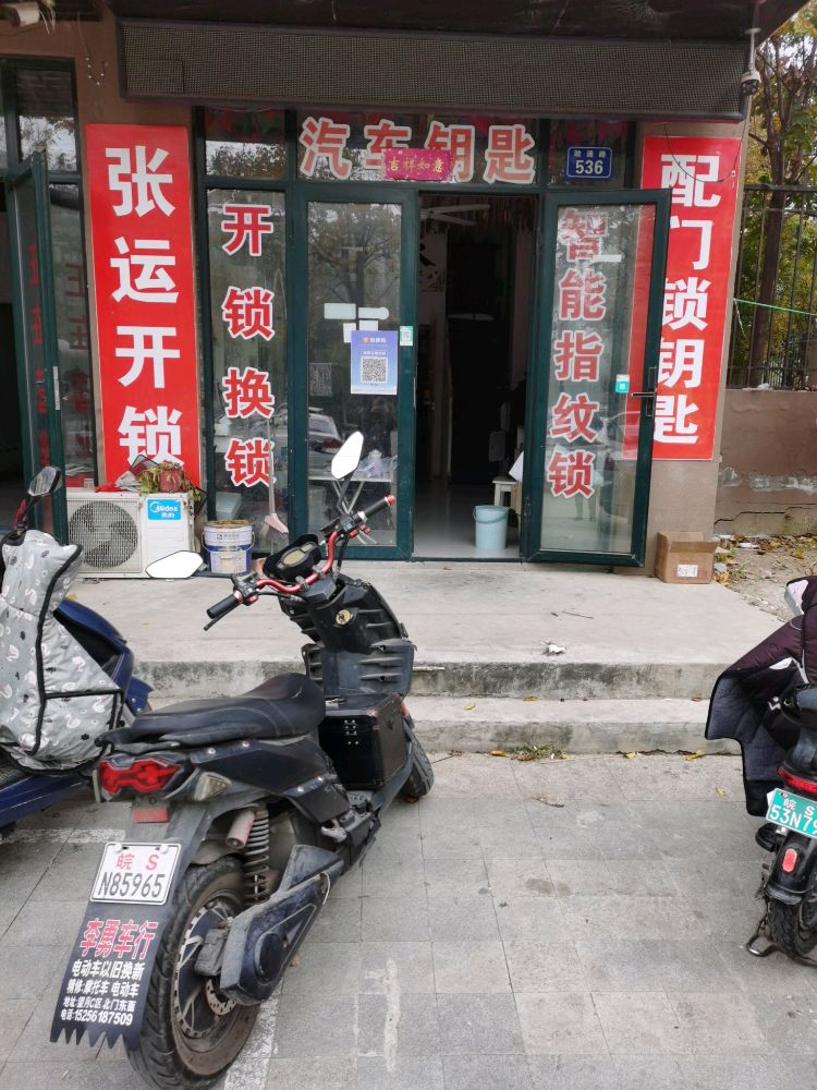 张运开锁配汽车钥匙