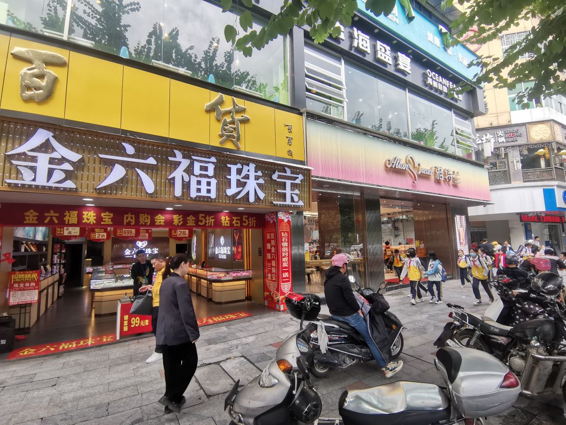 金六福珠宝(江滨中路店)
