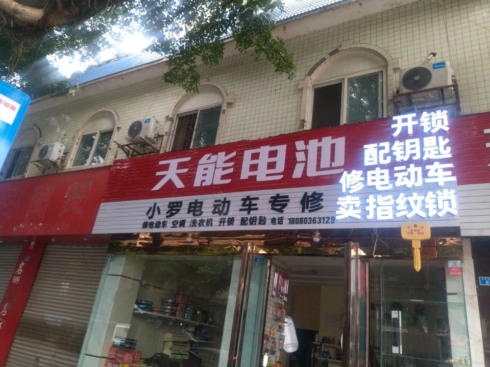 小罗电动车专修