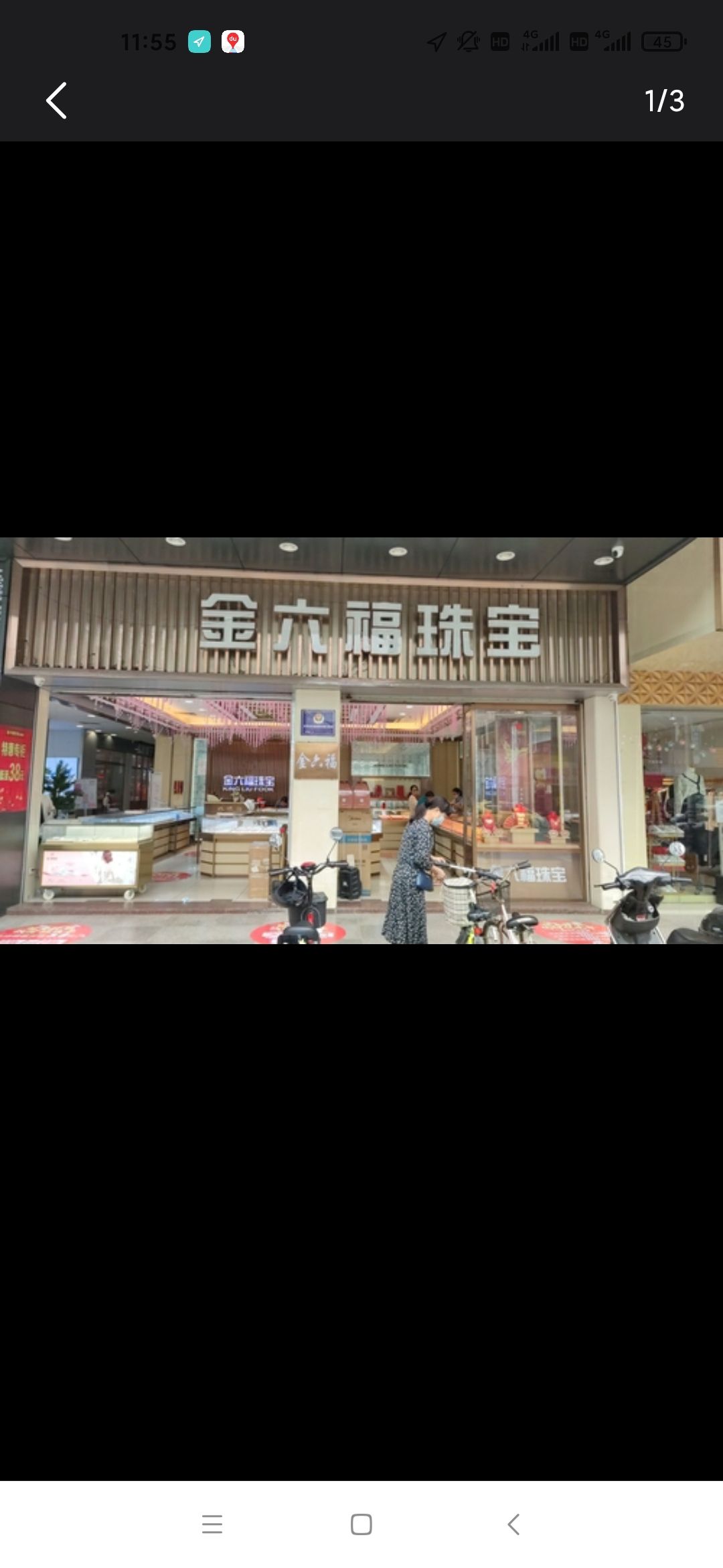 金六福珠宝