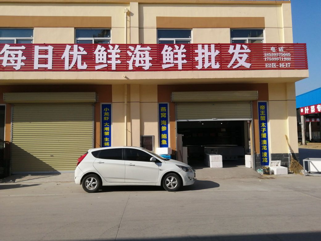 每日优鲜海鲜批发