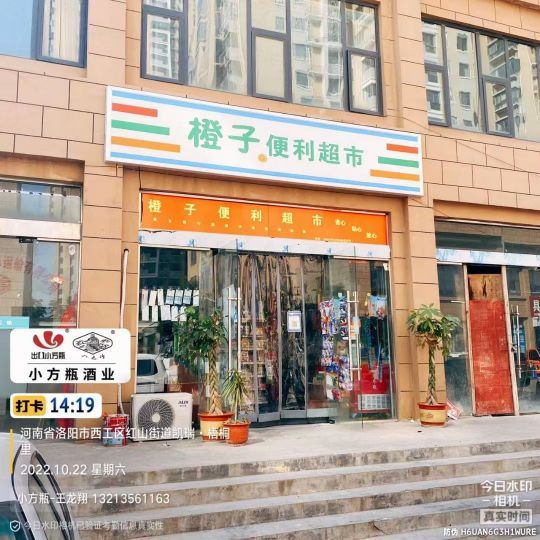 橙子便利超市(凯瑞·梧桐里店)