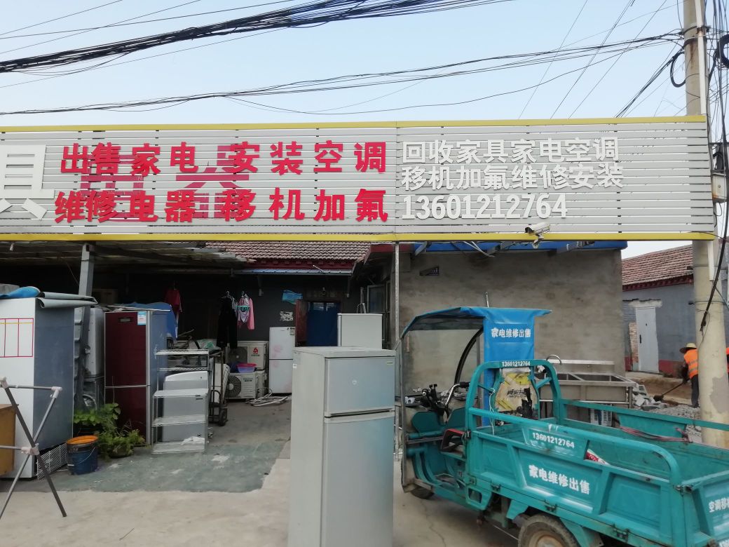 出售二手家具电器