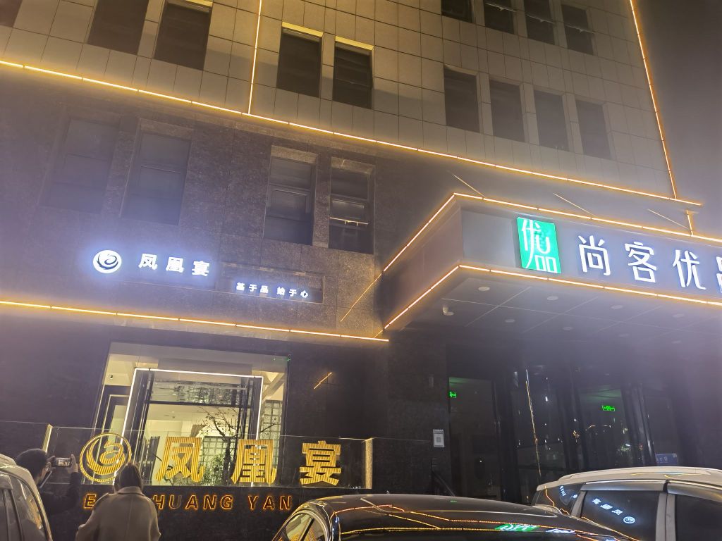 凤凰艳