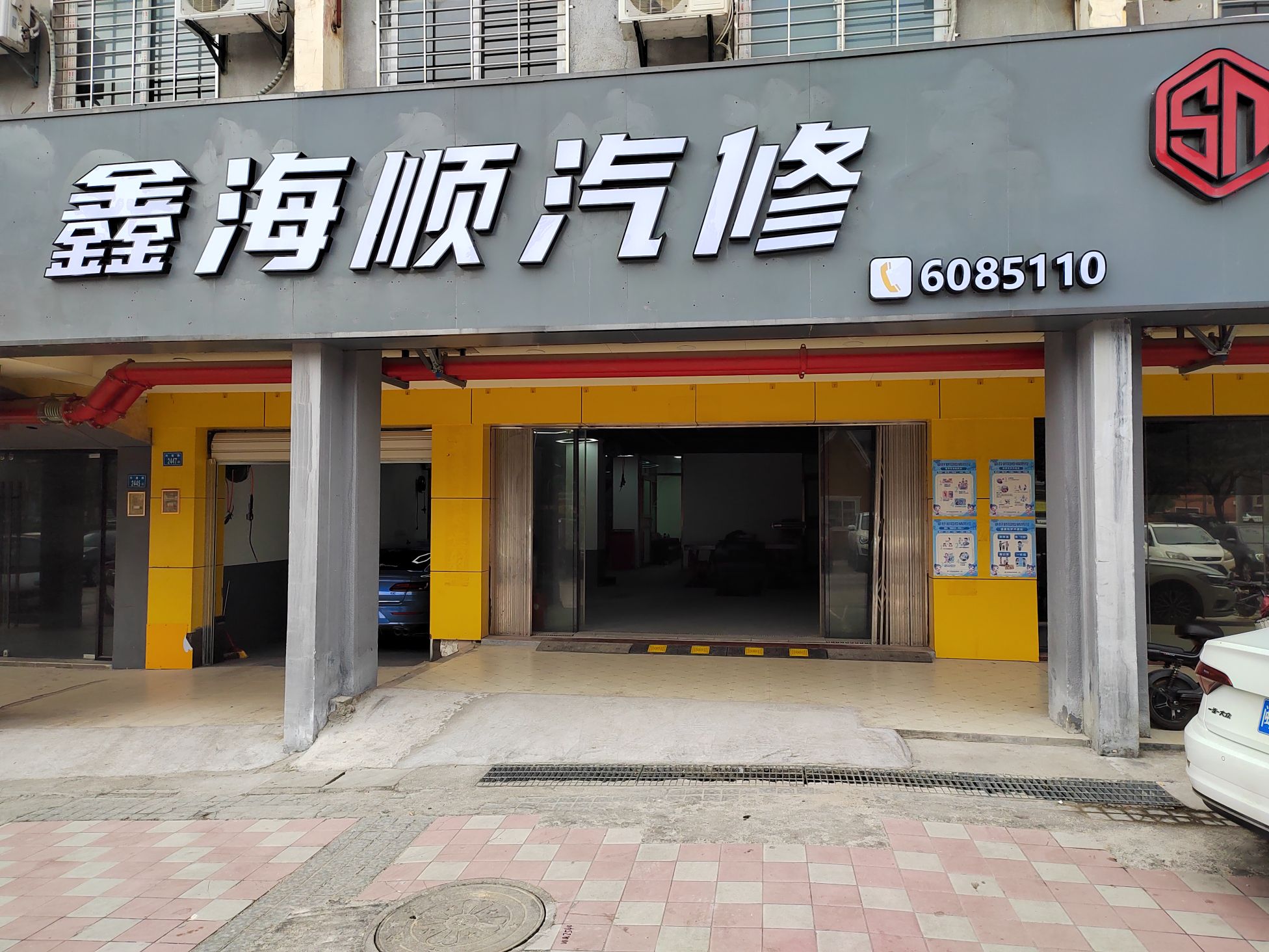 厦门市鑫海顺汽车修配有限公司