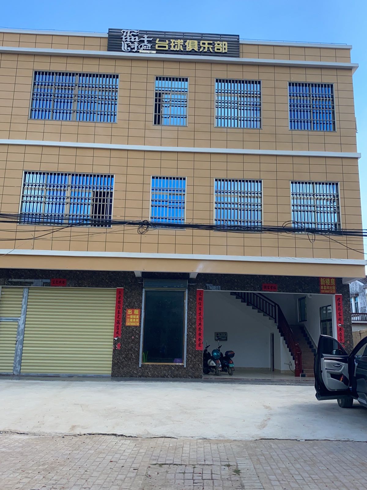 爵士台球俱乐部