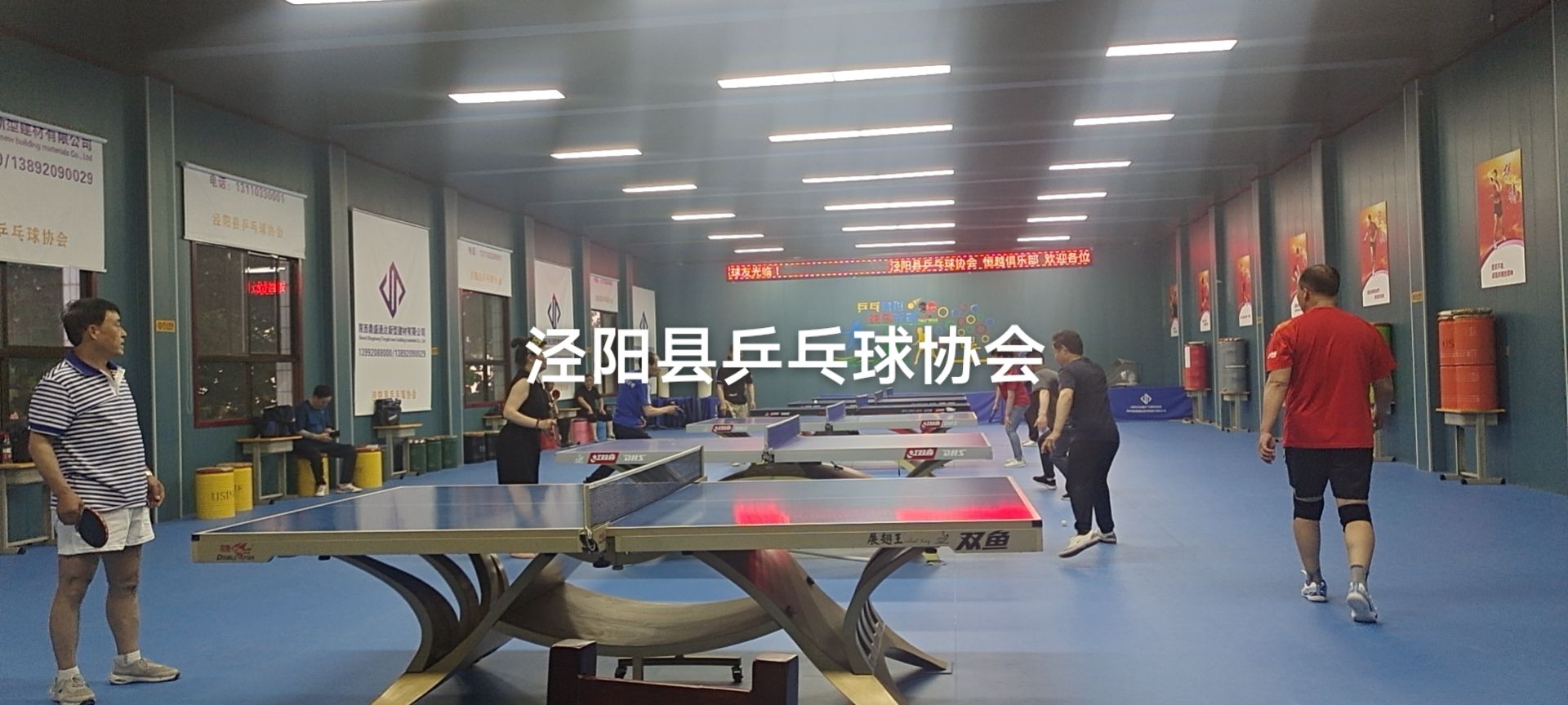 乒乓球协会语鄱夏冽楂乒乓球训练中心