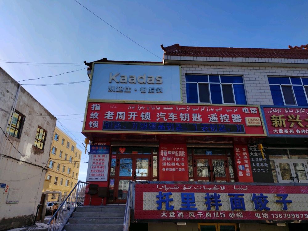 老周开锁