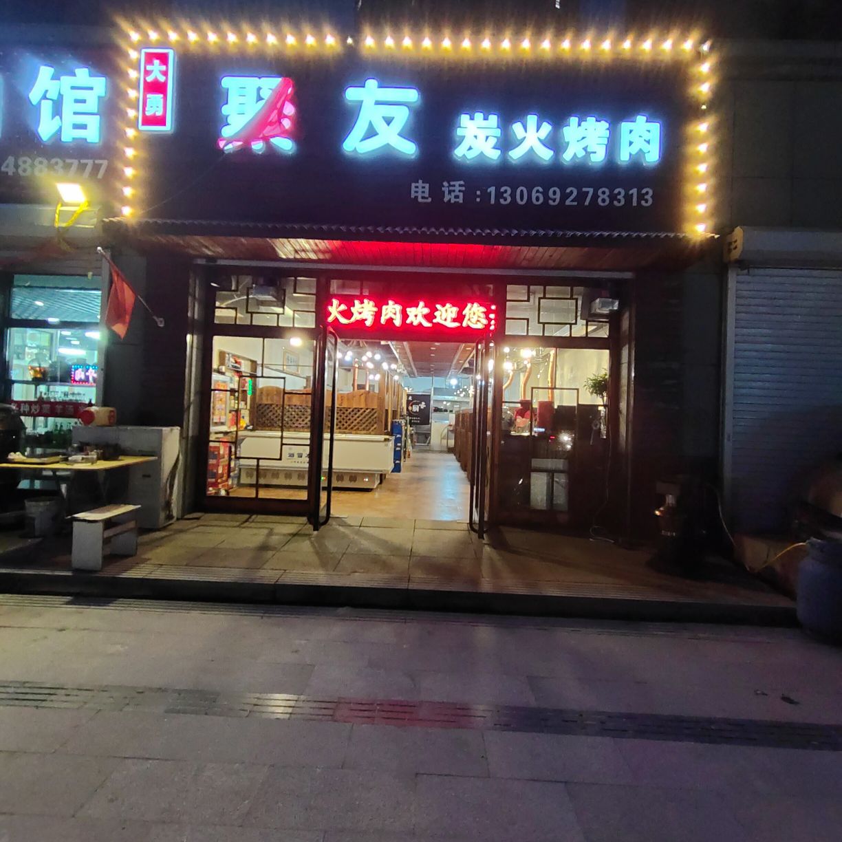 聚友炭火烤肉(蓝爵国际店)
