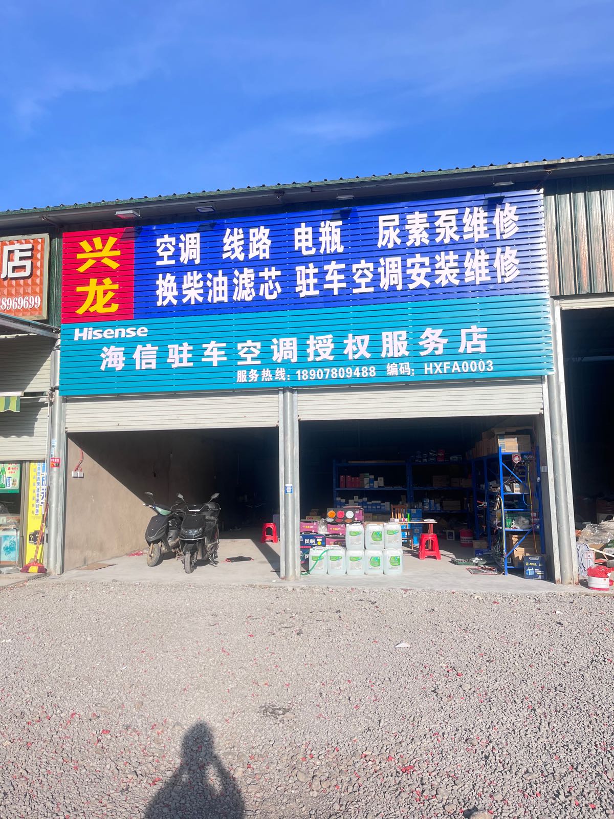 兴龙空调线路电瓶尿素泵维修换柴油滤芯驻车空调安装维修