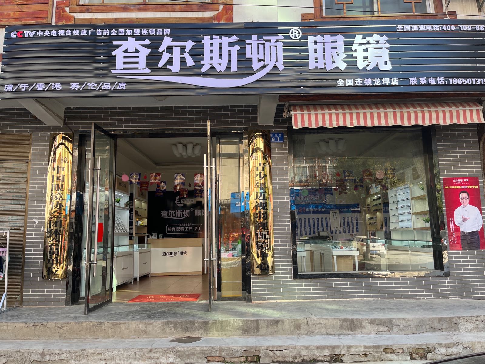 查尔斯顿眼镜(龙坪店)