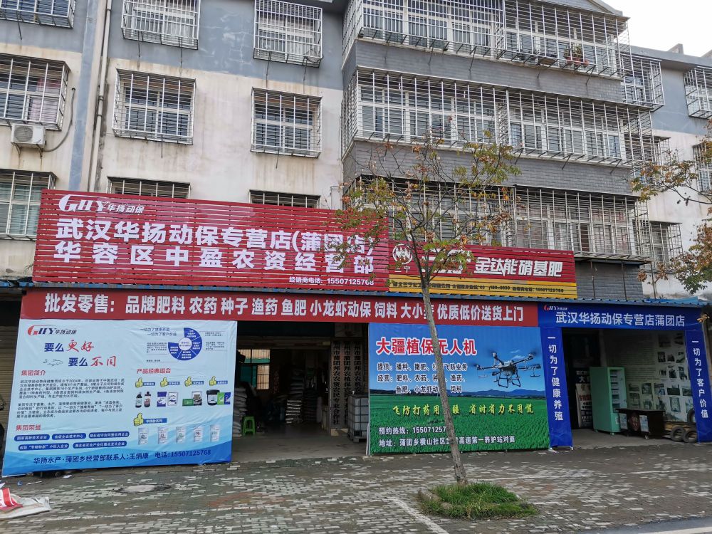 华容区中盈农资经营部