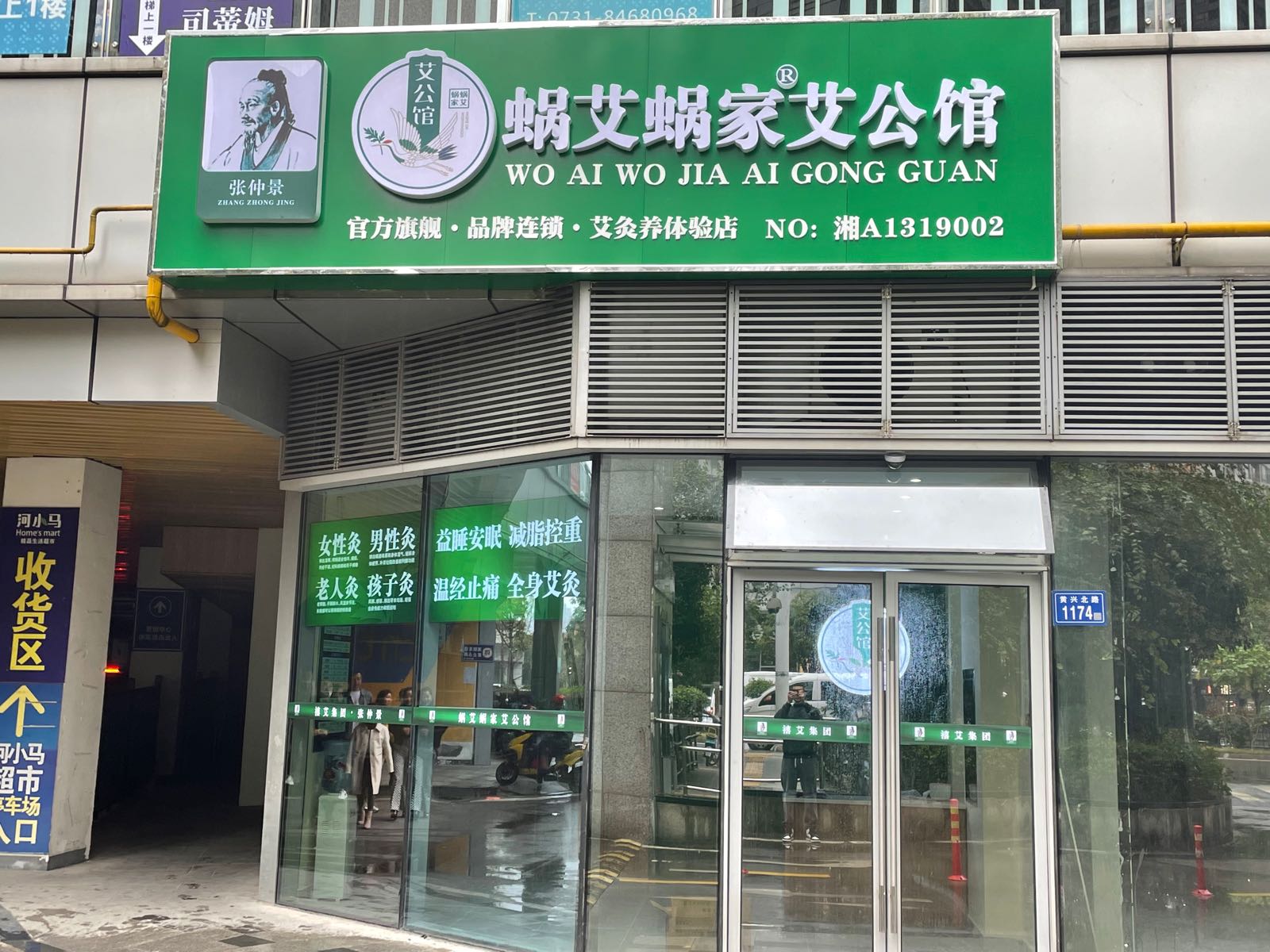 蜗艾蜗家艾公馆(黄兴北路店)