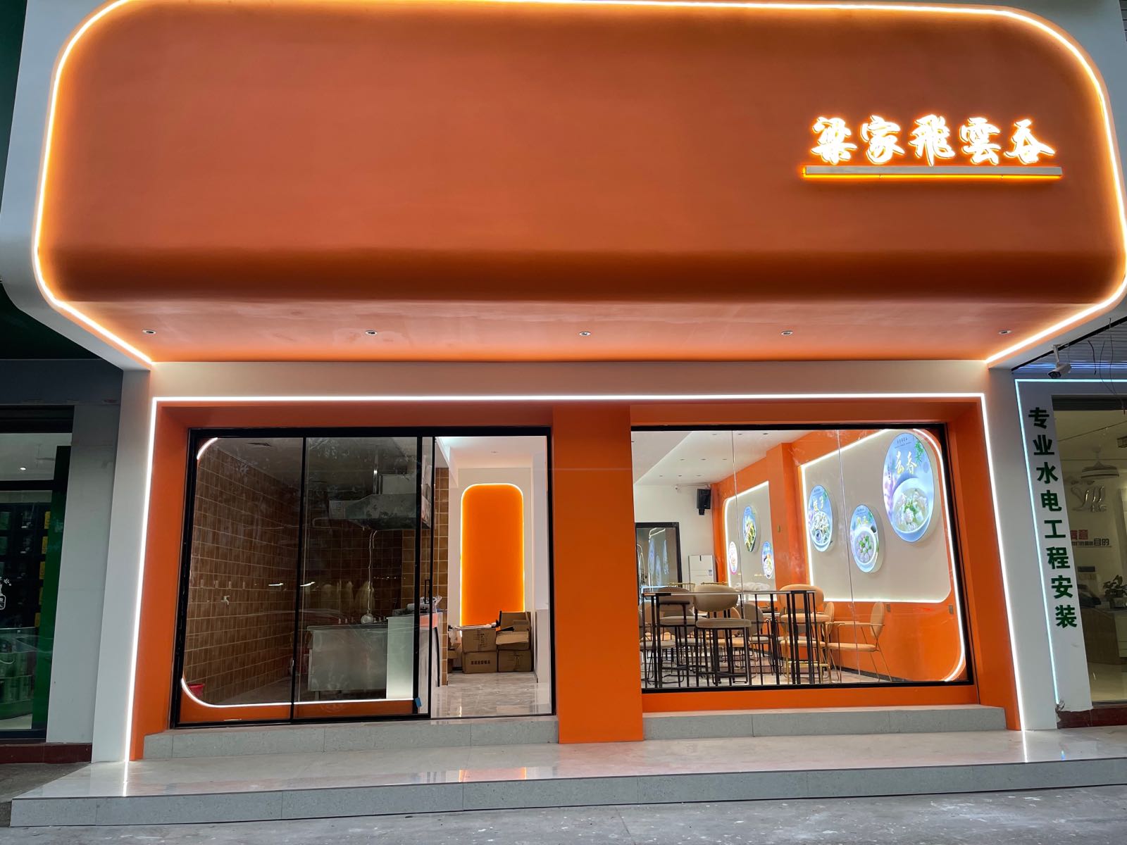 梁家飛雲吞(德宝店)