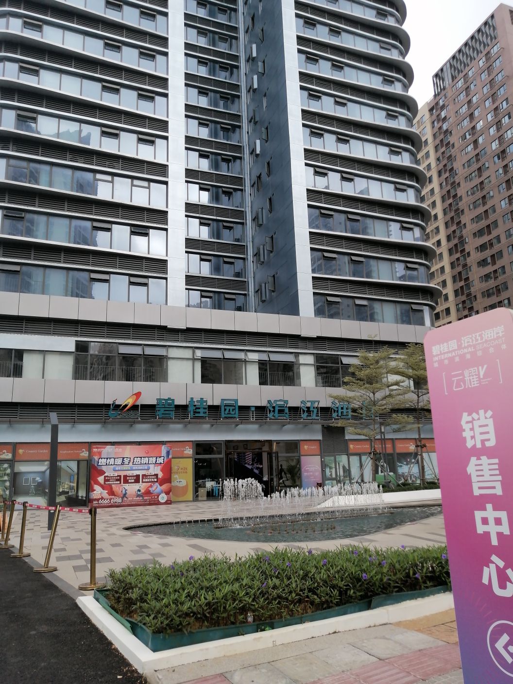 碧桂园滨江海岸云耀销售中心