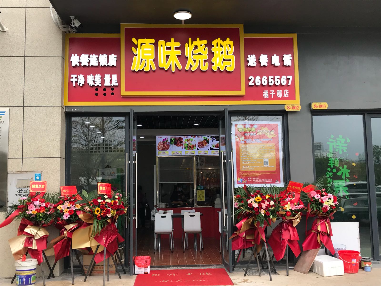 源味烧鹅(橘子郡店)