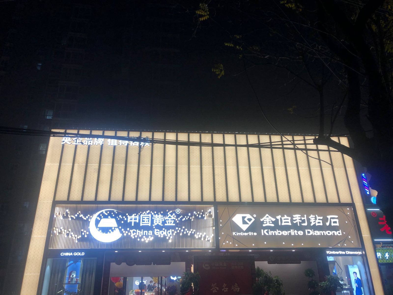 中牟县中国黄金(建设南路店)