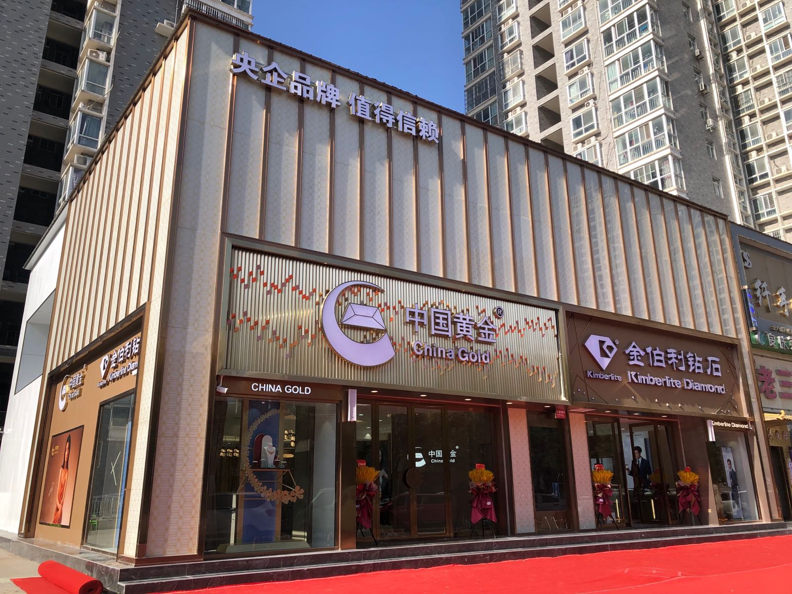 中牟县中国黄金(建设南路店)