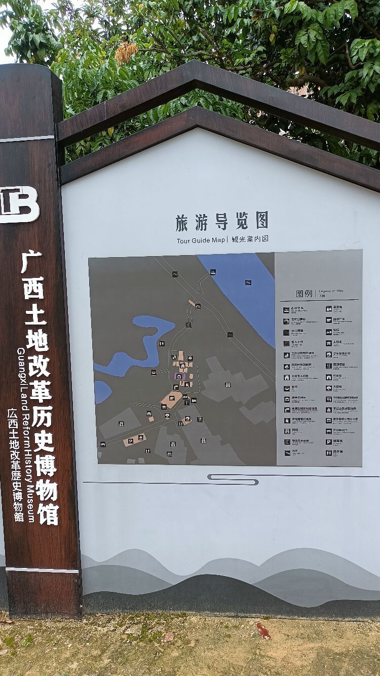 广西土地改革历史博物馆