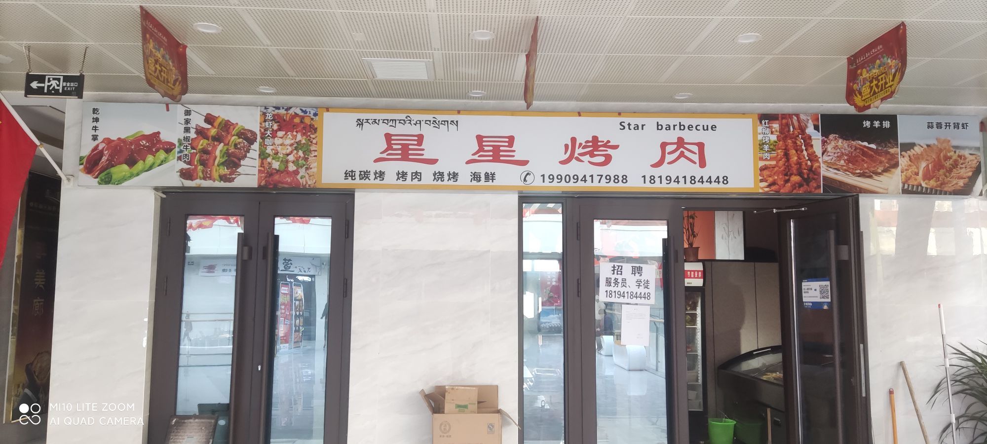 星星烤肉