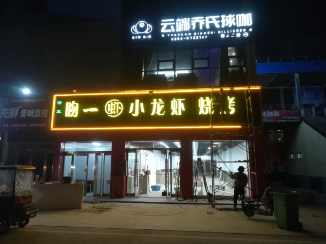 吻一虾小龙虾烧烤(上亿店)